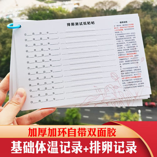 排卵试纸记录表女性基础体温记录