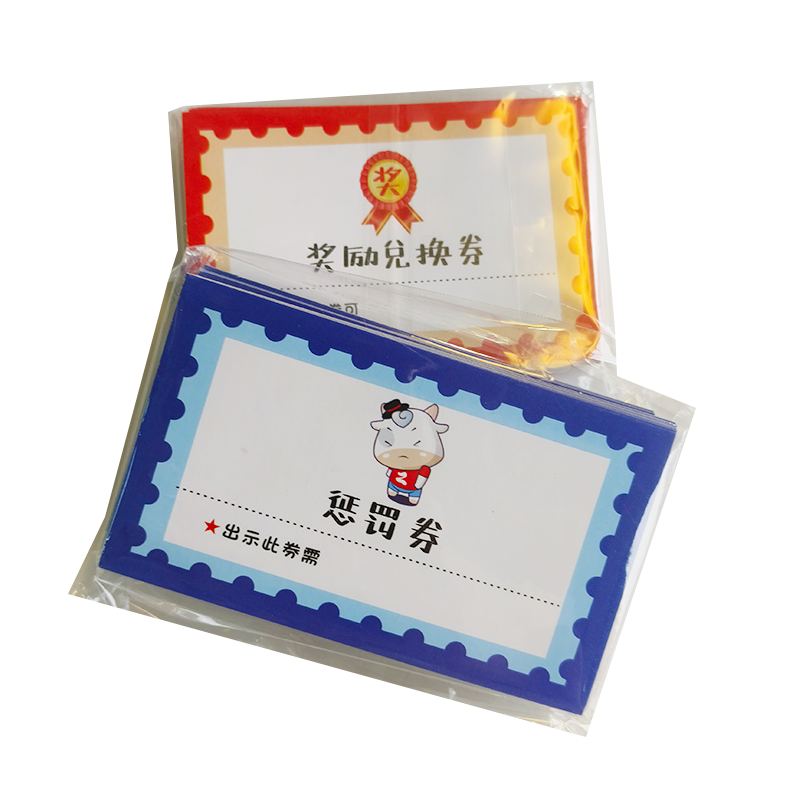 小学生班级奖励积分兑换券定制