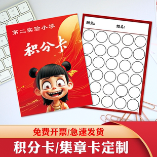 小学奖励哪咤积分卡定制班级儿童激励学习集章集贴全勤卡印章幼儿园培训机构学生哪吒盖章卡片教师作业鼓励卡