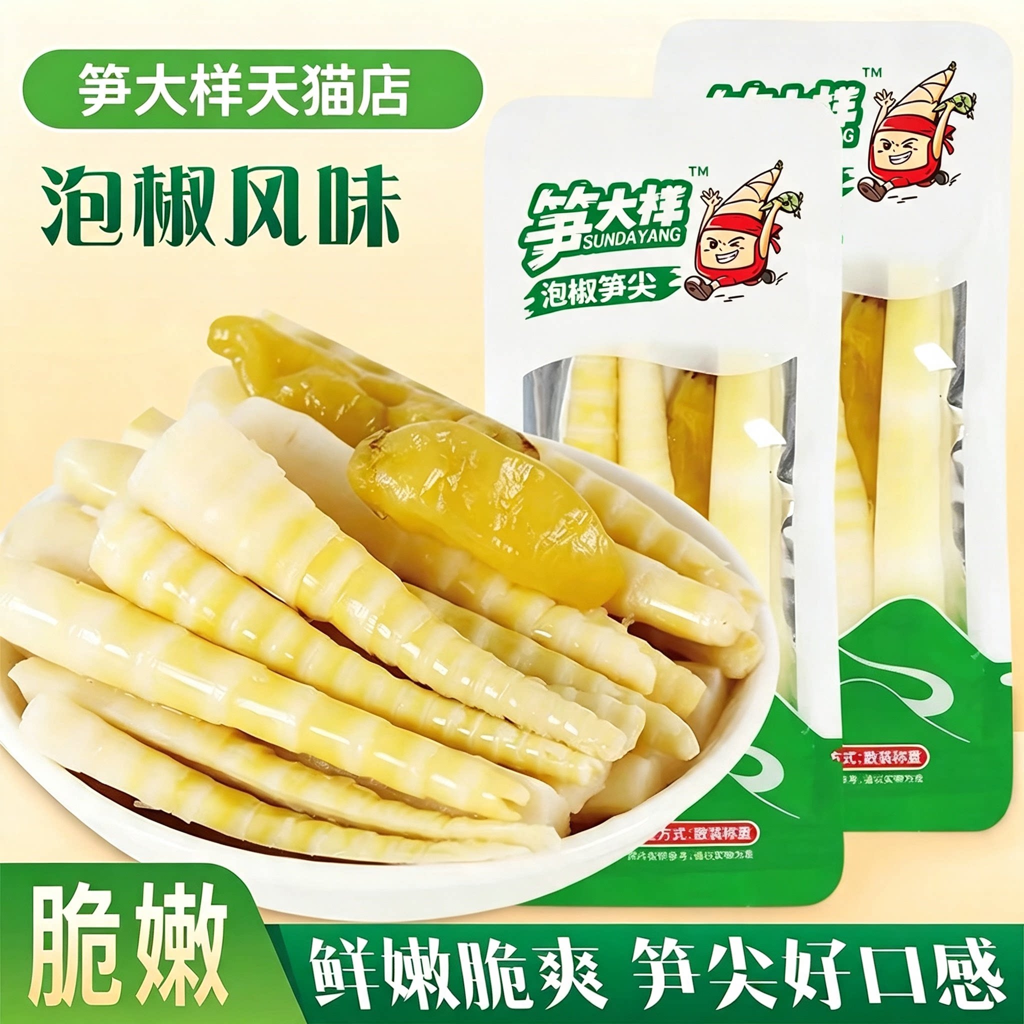 笋小样笋尖泡椒脆笋竹笋尖图片