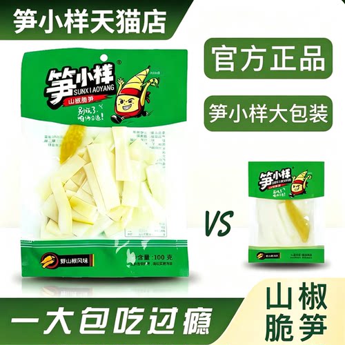 笋小样山椒脆笋休闲零食