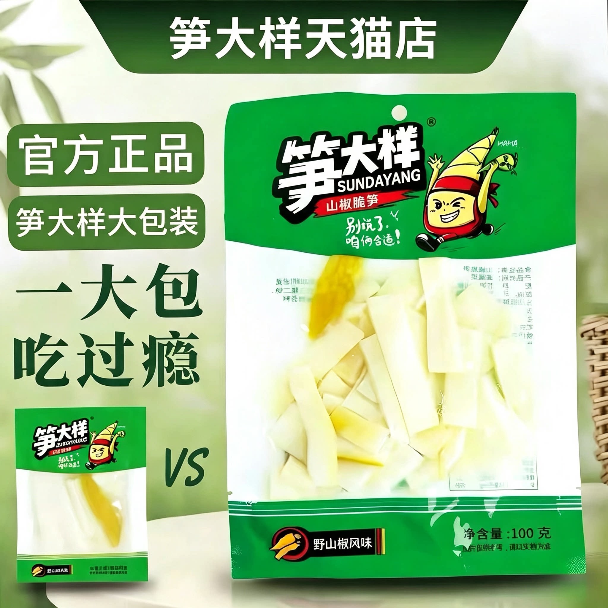 笋小样野山椒脆笋大包装100g泡椒竹笋尖笋片休闲酸辣零脂零食