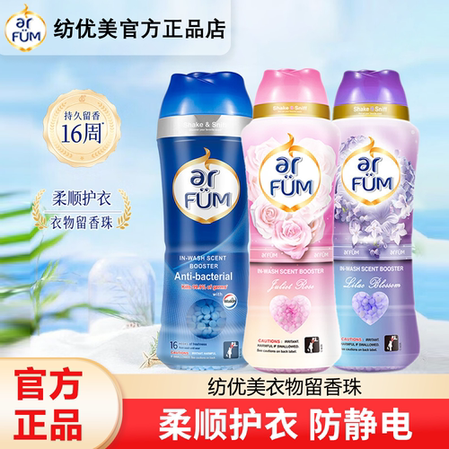 纺优美留香珠持久留香衣物香水