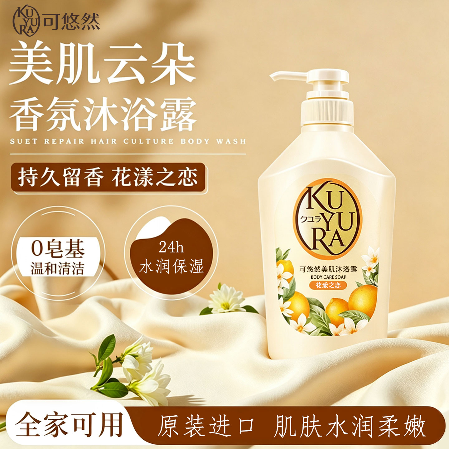 【丁禹兮同款】可悠然美肌沐浴露温和滋润留香新包装保湿不假滑