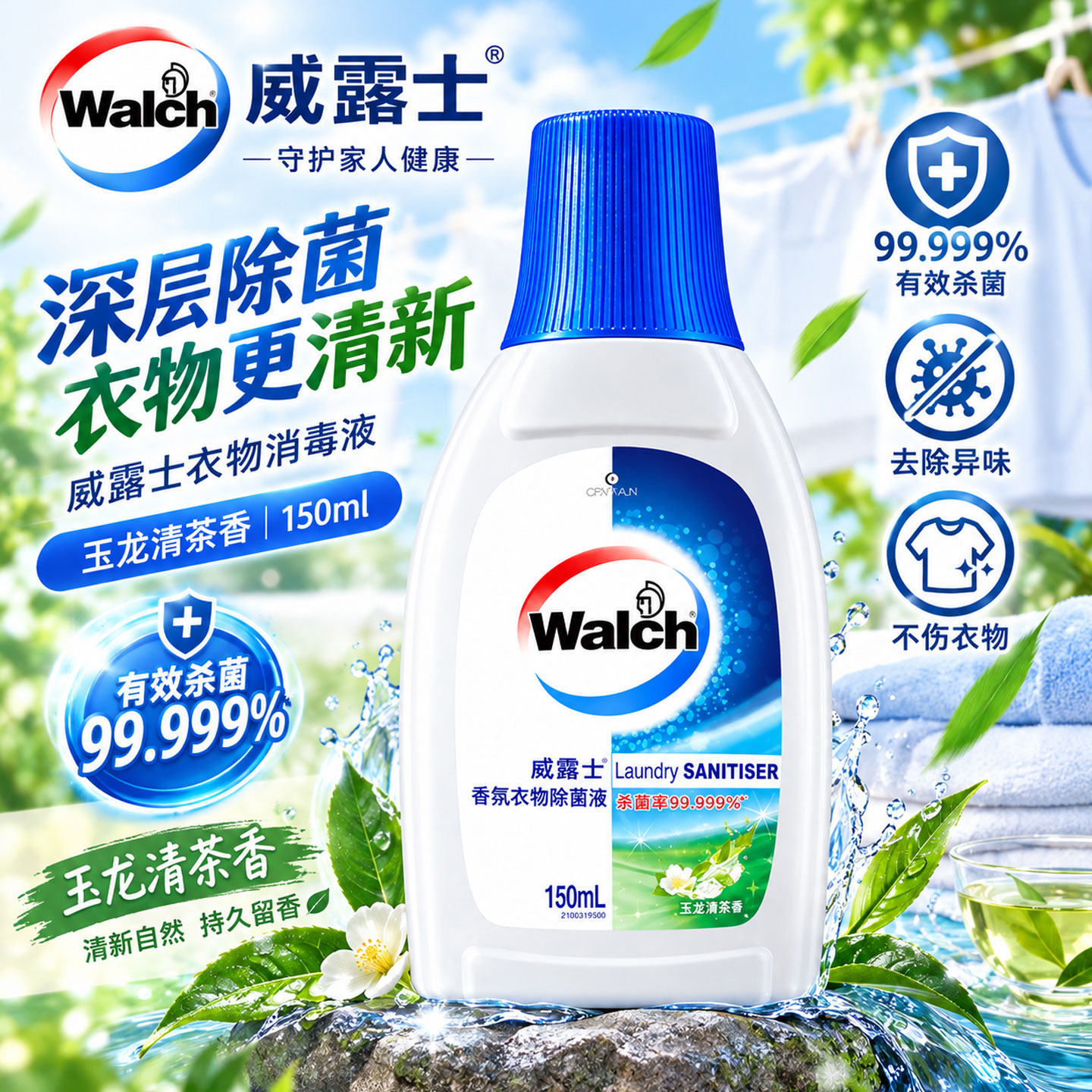 威露士衣物消毒液高效除菌护衣