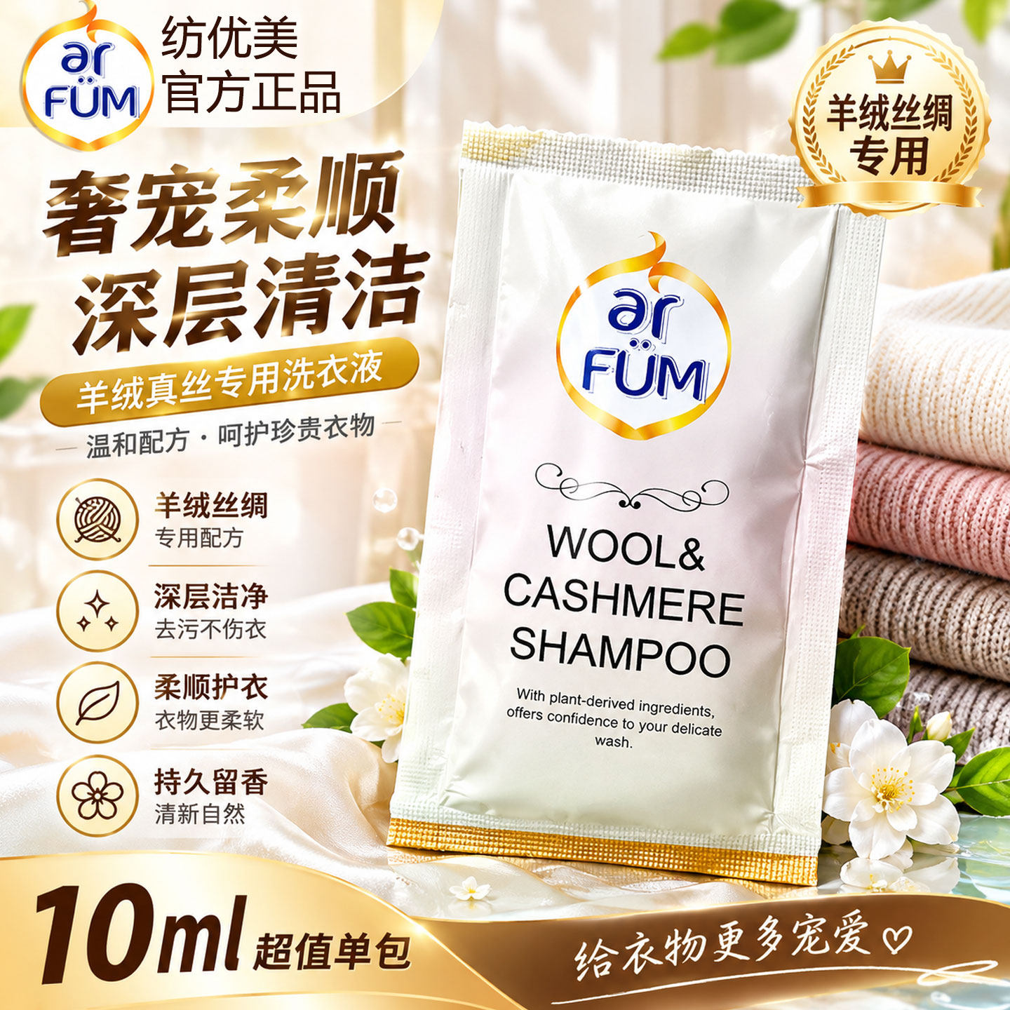 纺优美羊绒真丝洗衣液羊毛衫丝绸衣物护理液柔顺剂散装小样袋装