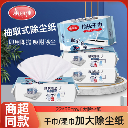 美丽雅平板拖把静电除尘纸加大替换装家用吸尘纸一次性擦地拖布