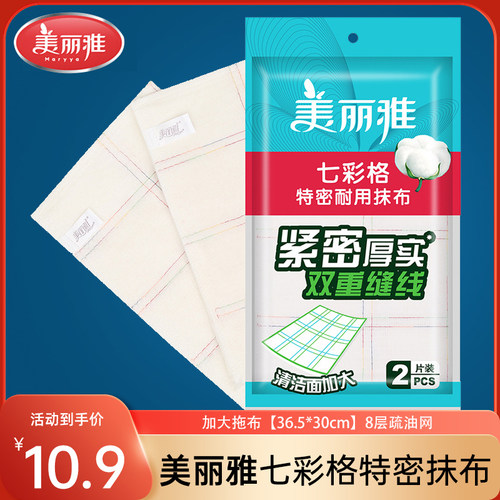 美丽雅棉纱洗碗布加大加厚大尺寸