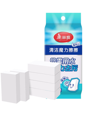 美丽雅魔力去污擦买3送3