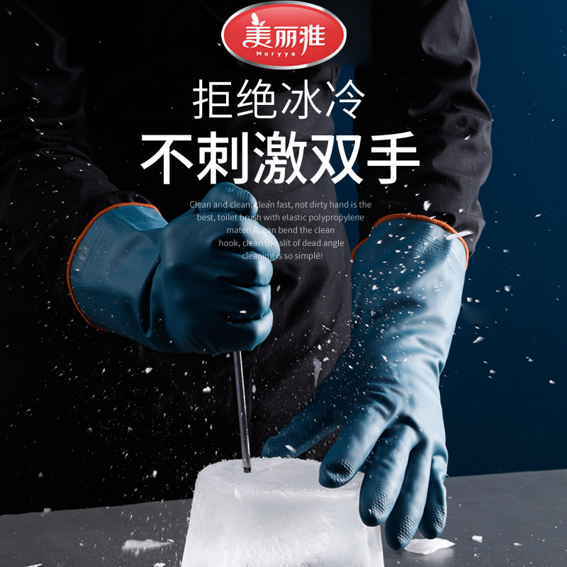 美丽雅家务洗衣洗碗神器加绒加厚保暖手套女防水厨房橡胶耐用手套