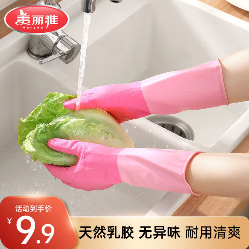 美丽雅防水防滑橡胶手套