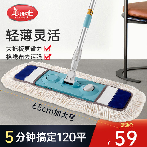 美丽雅平板拖把棉线大号木地板拖
