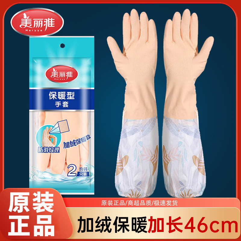 美丽雅加长加绒洗碗手套耐用加绒乳胶皮刷碗锅家用防水橡胶手套