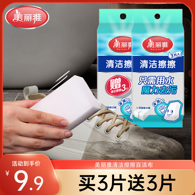 美丽雅魔力擦擦纳米海绵厨房去污清洁魔术擦洗碗刷鞋擦鞋除垢