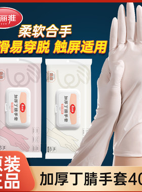 美丽雅丁腈手套加长加厚贴手