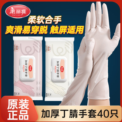美丽雅丁腈手套加长加厚贴手