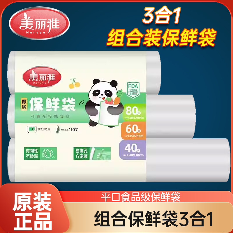 美丽雅保鲜袋食品家用级组合装冰箱密封冷冻专用pe材质食品保鲜袋,餐饮具,保鲜袋,淘宝优惠券,粉丝福利购,淘宝优惠卷