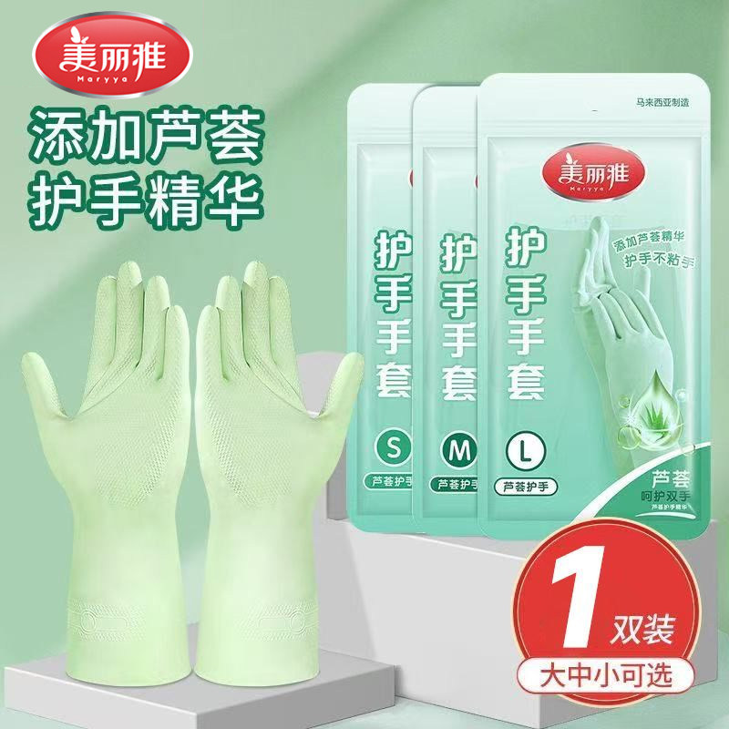 美丽雅手套加厚进口乳胶家务清洁洗碗手套亲肤护手耐用防水防滑