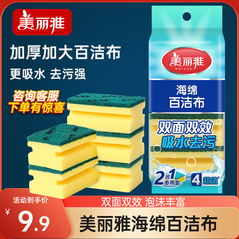 美丽雅海绵百洁布洗碗布金刚砂厨房用品加厚抹布吸水不易沾油刷锅