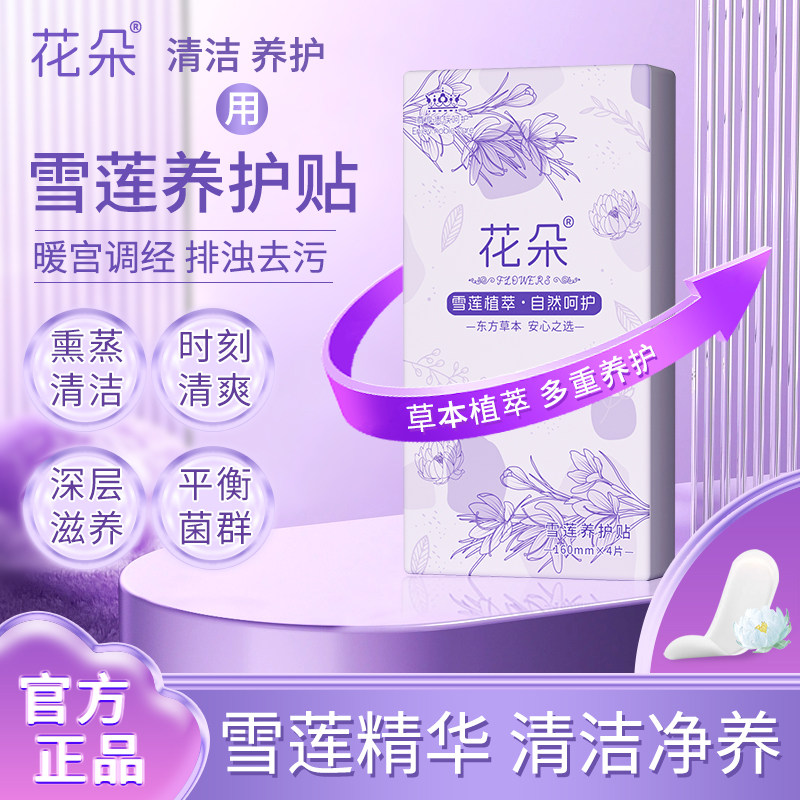花朵雪莲贴护垫女妇炎贴纯棉抑菌正品护垫旗舰店味异草本毒排迷你,洗护清洁剂/卫生巾/纸/香薰,护垫,淘宝优惠券,粉丝福利购,淘宝优惠卷