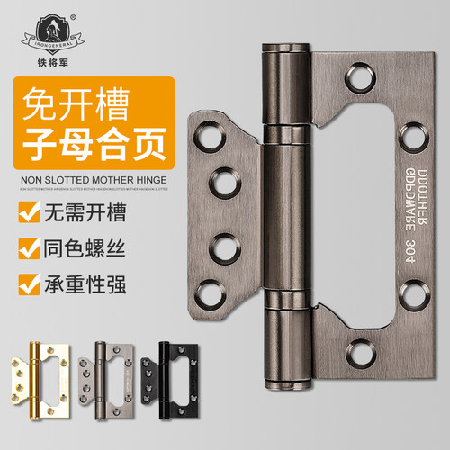 304不锈钢子母合页加厚4寸免开槽