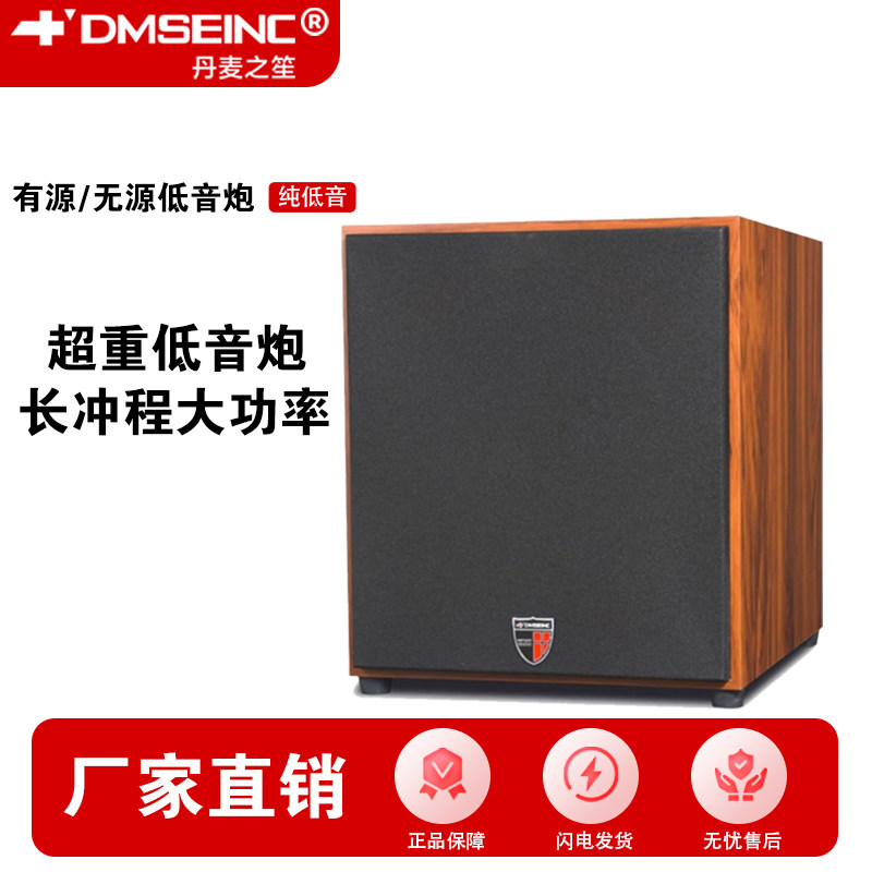 DMSEINC丹麦之笙家用有源超重低音炮音响KTV影院大功率8寸大音箱