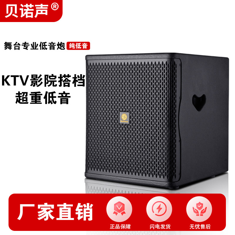 贝诺声超重无源长冲程舞台家用专业音箱低音炮12寸15寸大炮卡农头