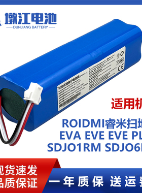 适用Roidmi睿米扫地机器人电池EVA EVE EVE PLUS SDJO1RM SDJO6RM