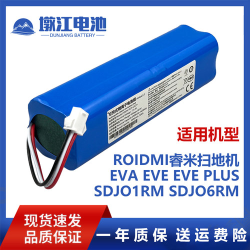 适用Roidmi睿米扫地机器人电池EVA EVE EVE PLUS SDJO1RM SDJO6RM