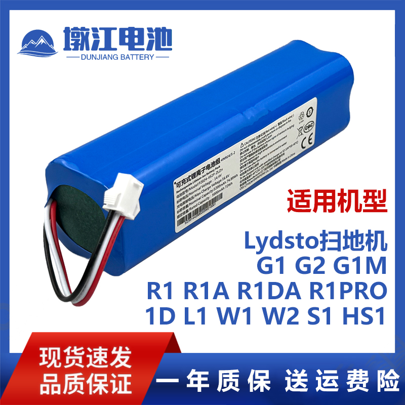 适用Lydsto扫地机电池G1 G2 G1M R1 R1A R1DA 1D L1 W1 W2 S1 HS1