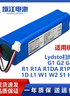 适用Lydsto扫地机电池G1 G2 G1M R1 R1A R1DA 1D L1 W1 W2 S1 HS1