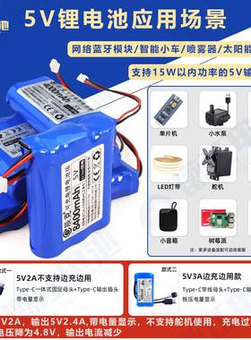 5V恒压锂电池18650充电宝Type-C快充LED灯带风扇监控不间断电源