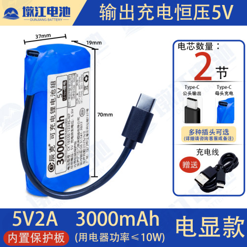 5V可充电锂电池USB/Type-C单片机舵机风扇传感器LED灯带电源