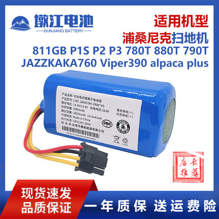 适用浦桑尼克扫地机电池811GB P1/2/3 780/790/880T Viper390JAZZ