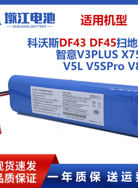 适用科沃斯扫地机DF45 DF43 智意V3PLUS X750 V5L V5Spro V8S电池