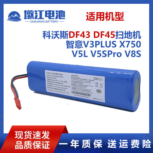 适用科沃斯扫地机DF45 DF43 智意V3PLUS X750 V5L V5Spro V8S电池
