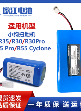 适用小狗扫地机电池R35 R30 pro R55Pro/cyclone/Limited R6 Home