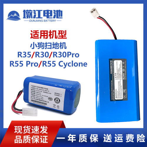 适用小狗扫地机电池R35 R30 pro R55Pro/cyclone/Limited R6 Home