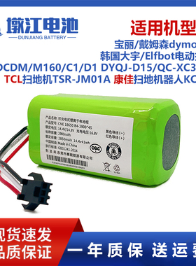 适用Elfbot拖把电池T2大宇DYQJD15 QC-XC3732 TCL扫地机TSR-JM01A