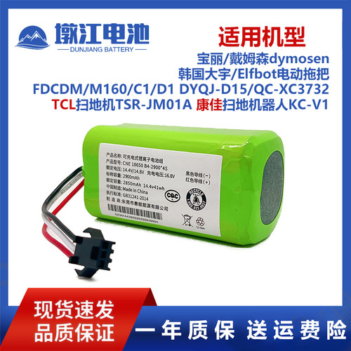 适用dymosen戴姆森宝丽拖把电池M160 C1 D1 FD-CDM康佳扫地机KCV1