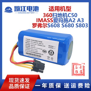 适罗弗尔扫地机电池S608 S680 S803 IMASS爱玛施A2 A3 360奇虎C50