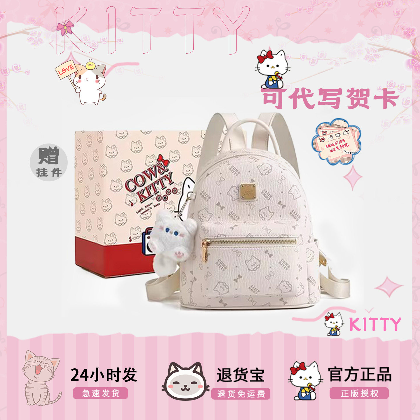 2025新款时尚百搭双肩包女高级感小众设计校园背包可爱风Kitty猫