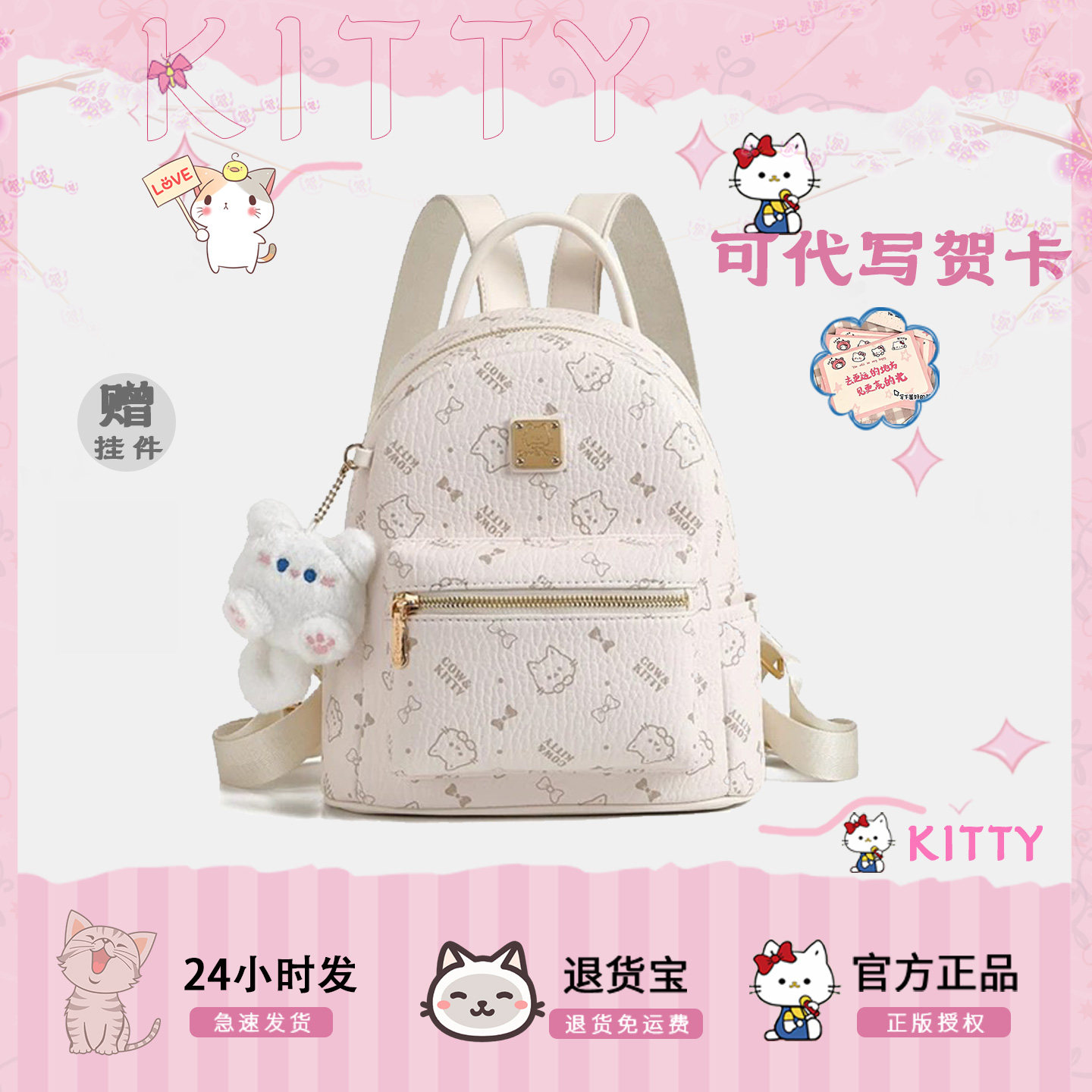 2026新款时尚百搭双肩包女高级感小众设计校园背包可爱风Kitty猫