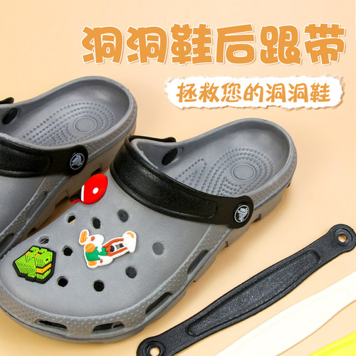 CULACING洞洞鞋后跟带