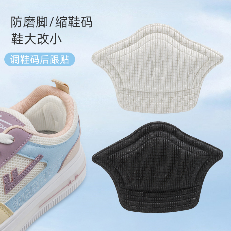 鞋大改小神器防磨脚鞋后跟贴