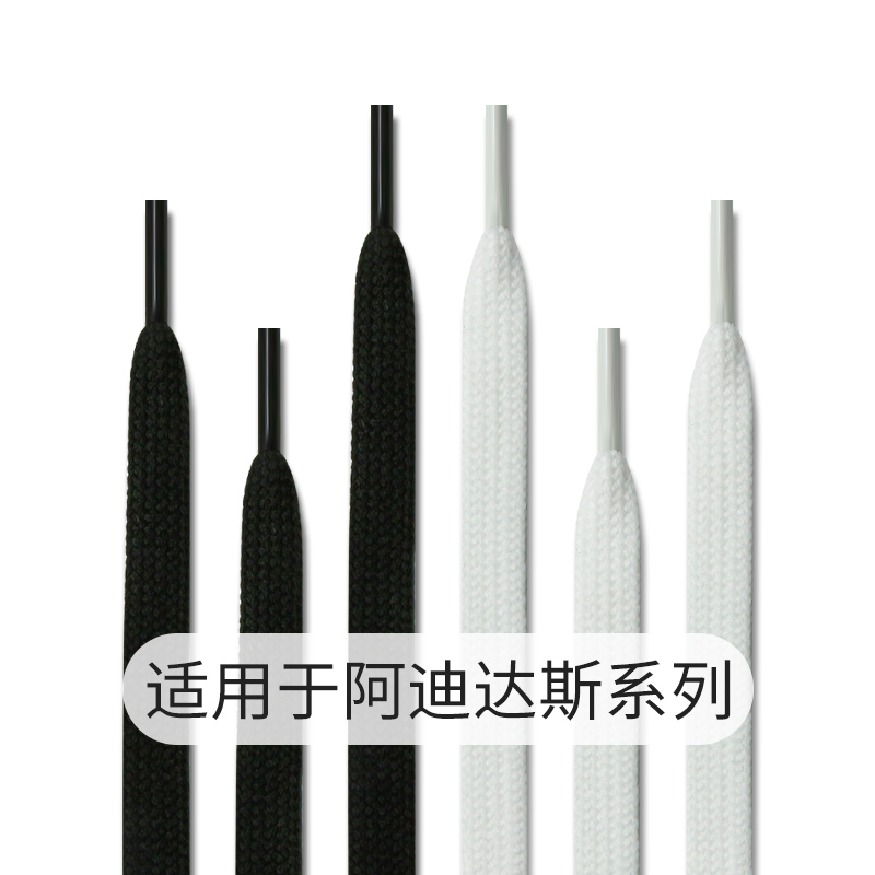 双层扁鞋带适用于阿迪达斯运动鞋