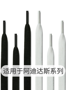 双层扁鞋带适用于阿迪达斯运动鞋