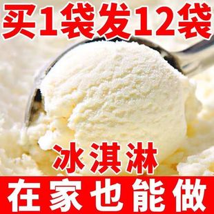 冰淇淋粉家用自制手工哈根雪糕达斯配料硬冰激凌粉商用批发夏diy