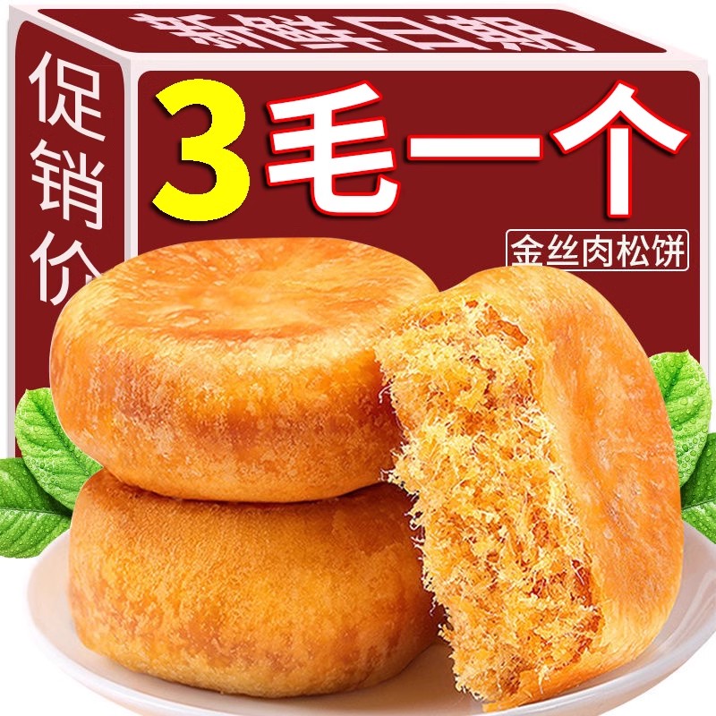 肉松饼整箱怀旧小零食
