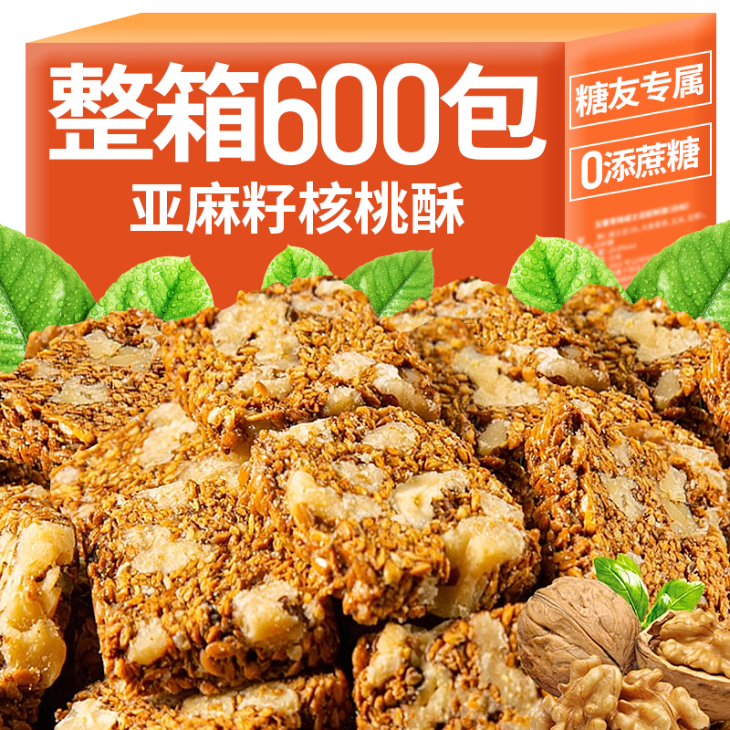 亚麻籽核桃酥坚果休闲零食特产酥脆传统非手工解馋糕点小吃零食